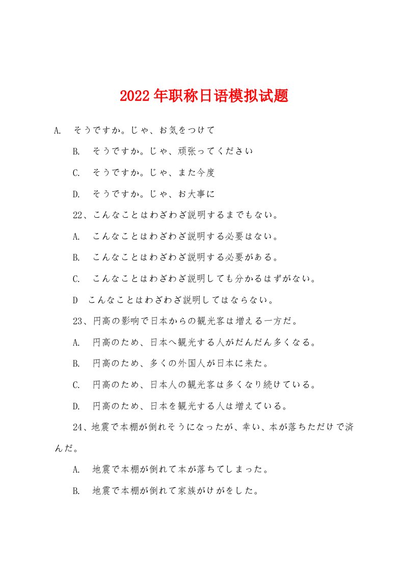 2022年职称日语模拟试题