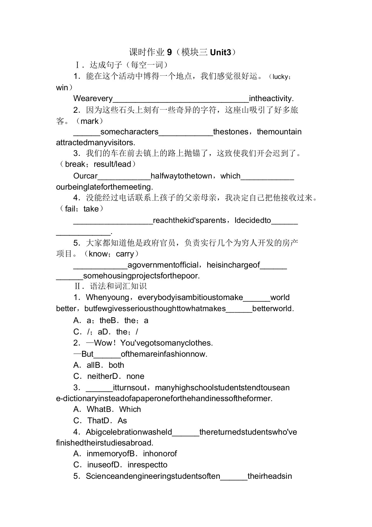 高三英语阶段模块复习检测试题8