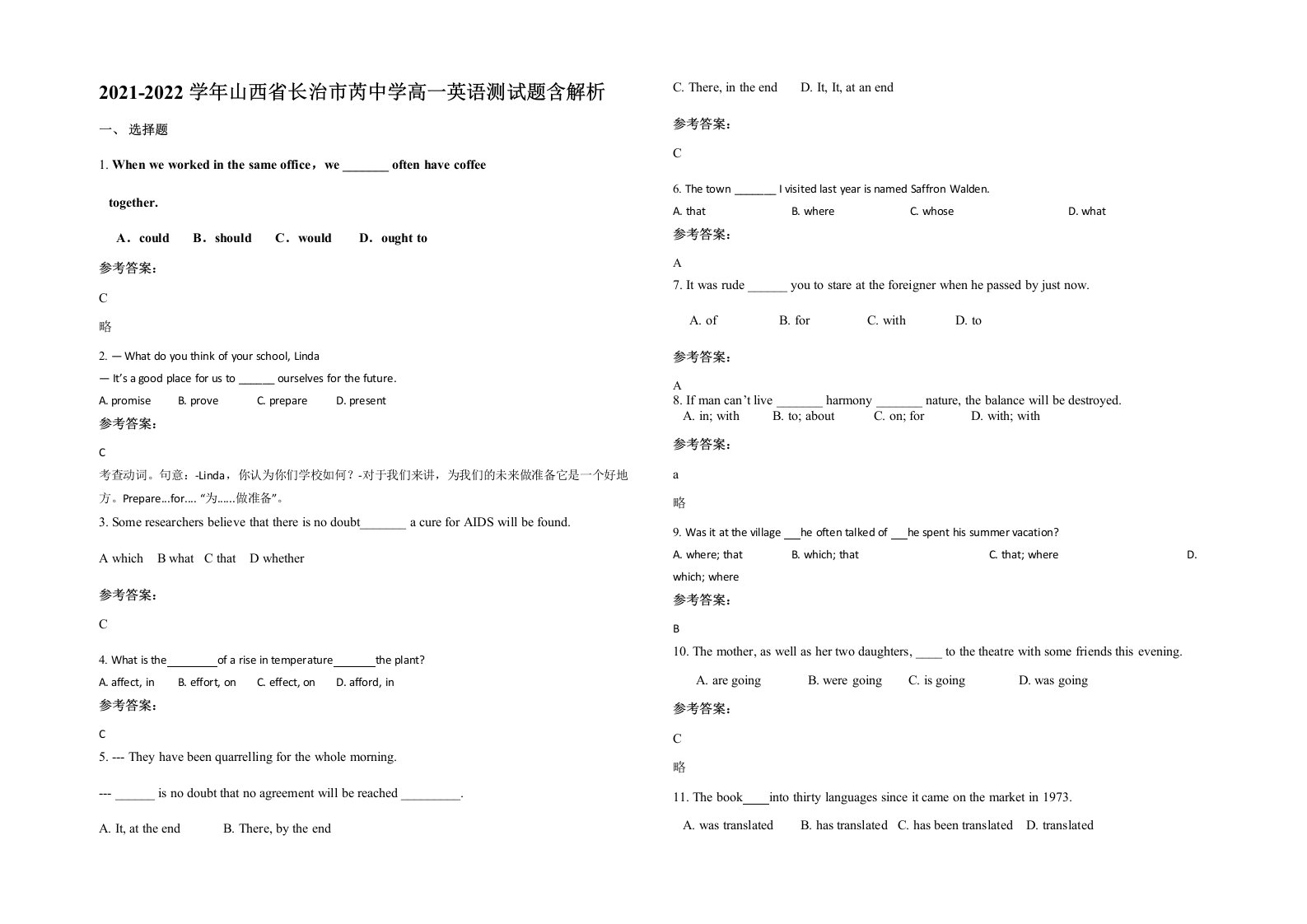 2021-2022学年山西省长治市芮中学高一英语测试题含解析