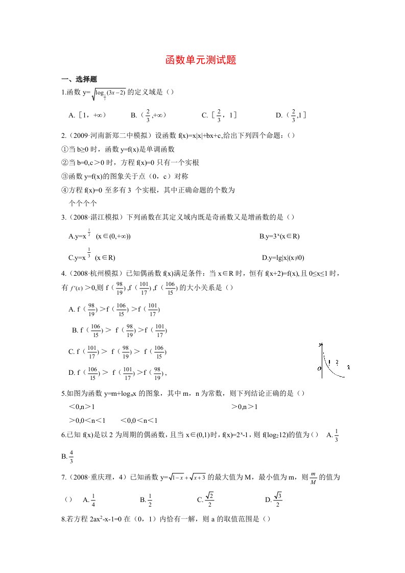 高三数学高考《函数》专题学案：函数单元测试