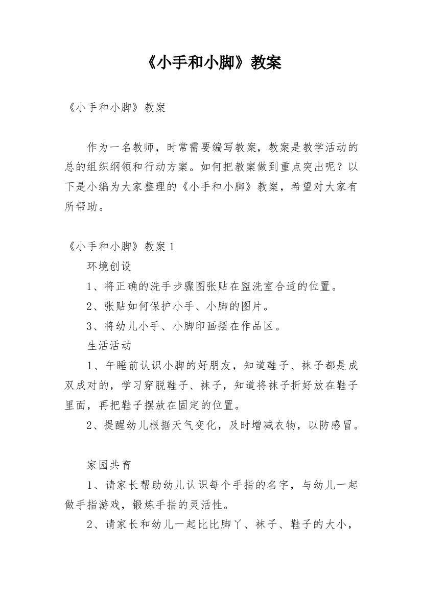 《小手和小脚》教案