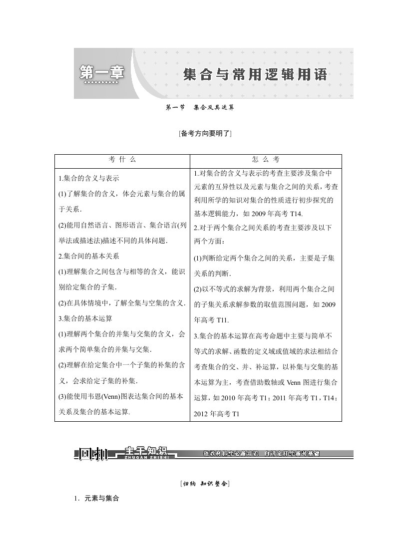 高中数学教参-集合