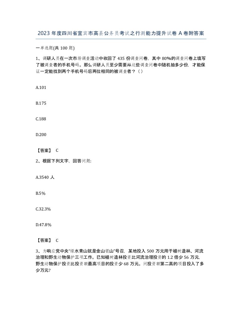 2023年度四川省宜宾市高县公务员考试之行测能力提升试卷A卷附答案