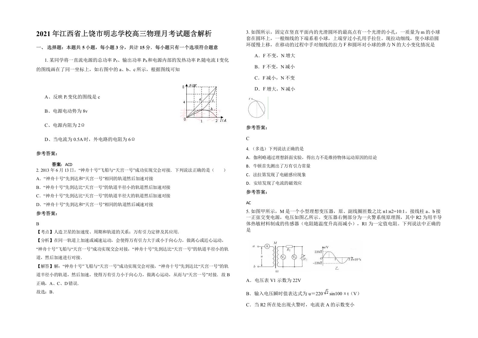 2021年江西省上饶市明志学校高三物理月考试题含解析