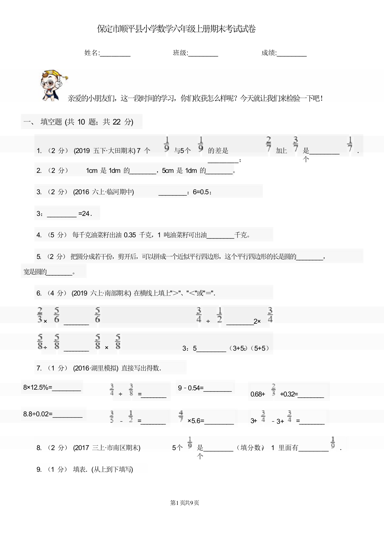 保定市顺平县小学数学六年级上册期末考试试卷