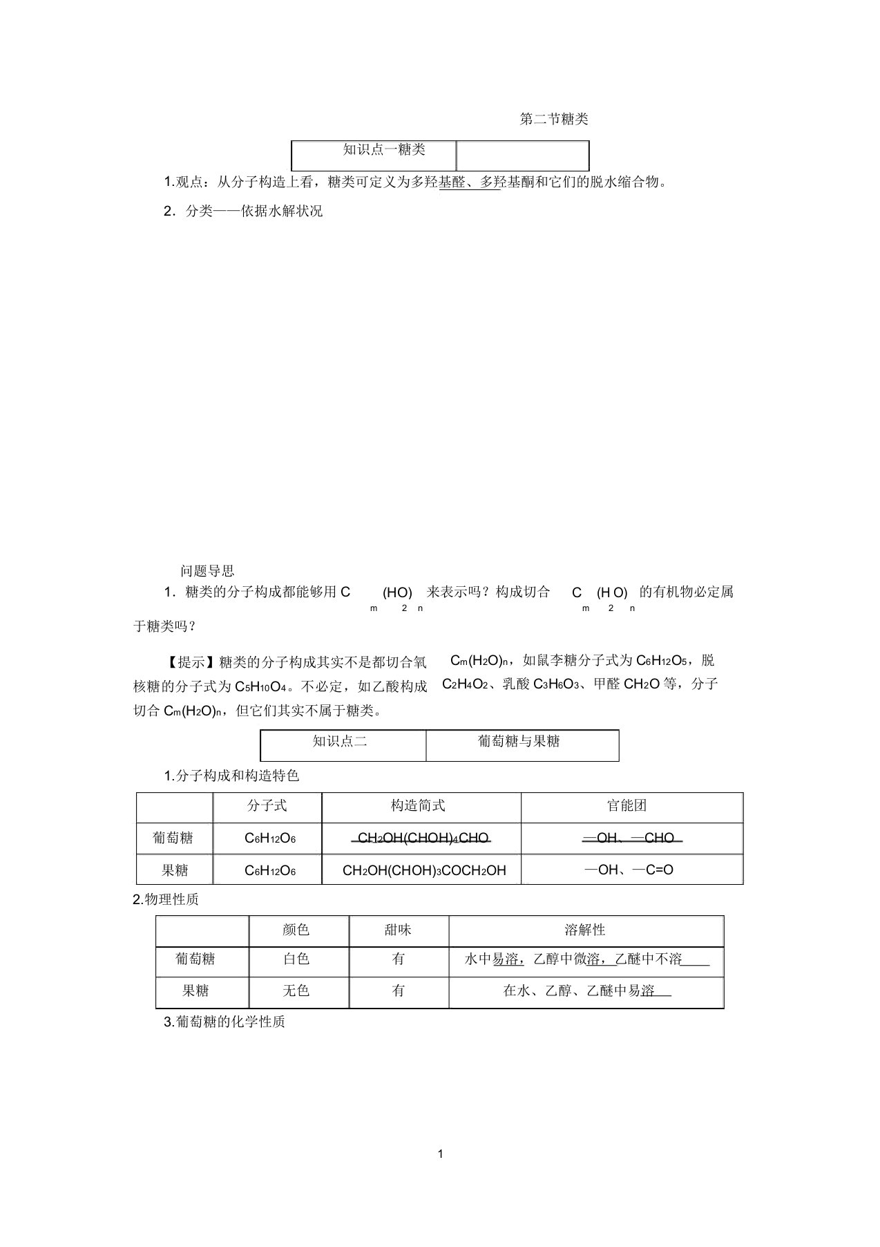 高考化学大一轮复习【讲义】选修五糖类