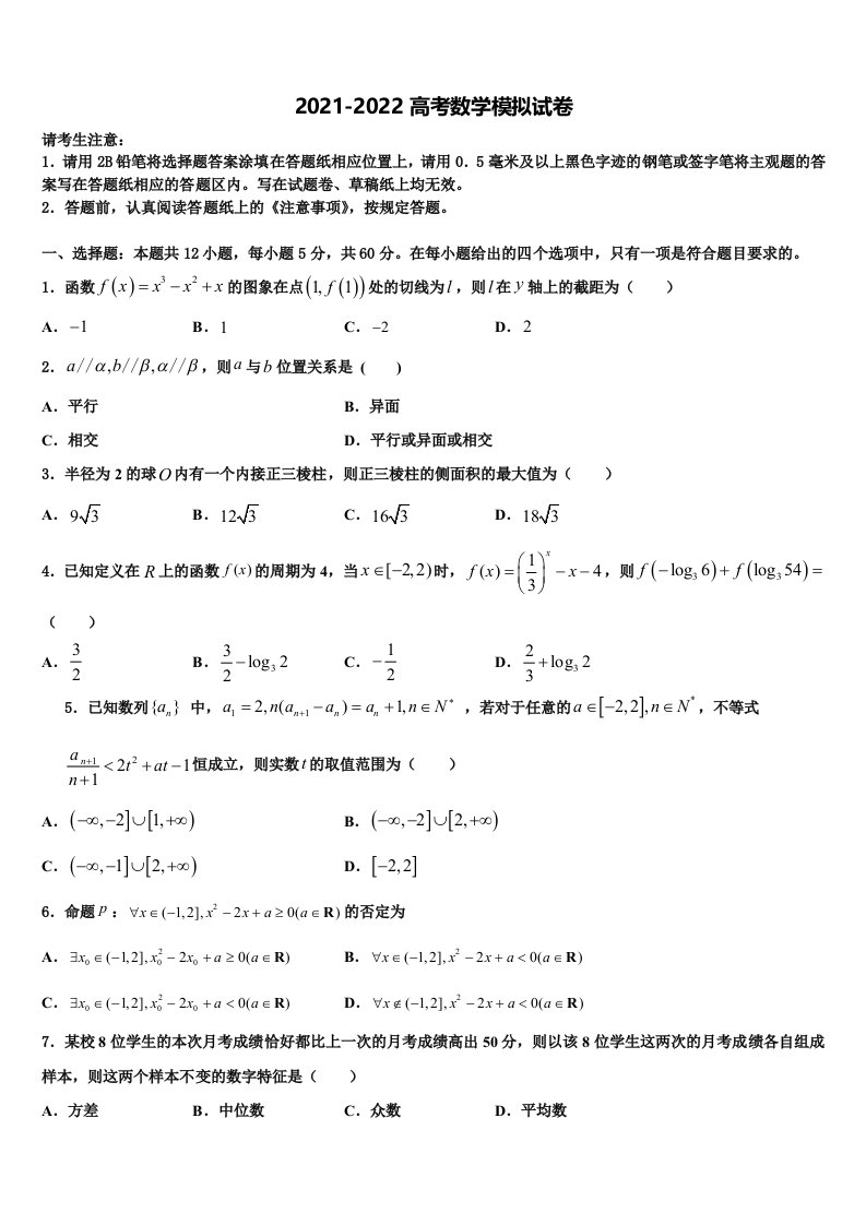 2022届山西省太原市第四十八中高三第一次模拟考试数学试卷含解析