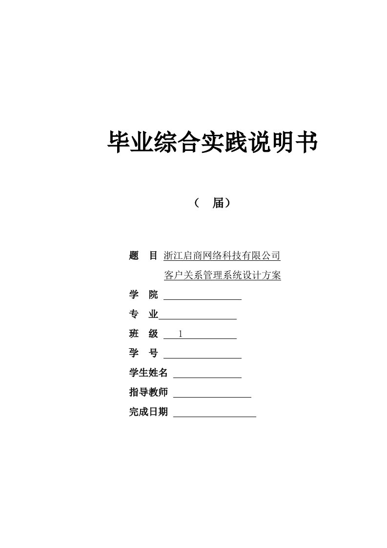 客户关系管理系统设计方案