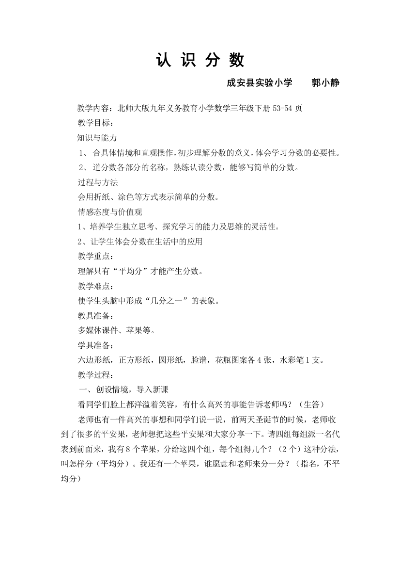 小学数学北师大版三年级分一分(一)-认识分数