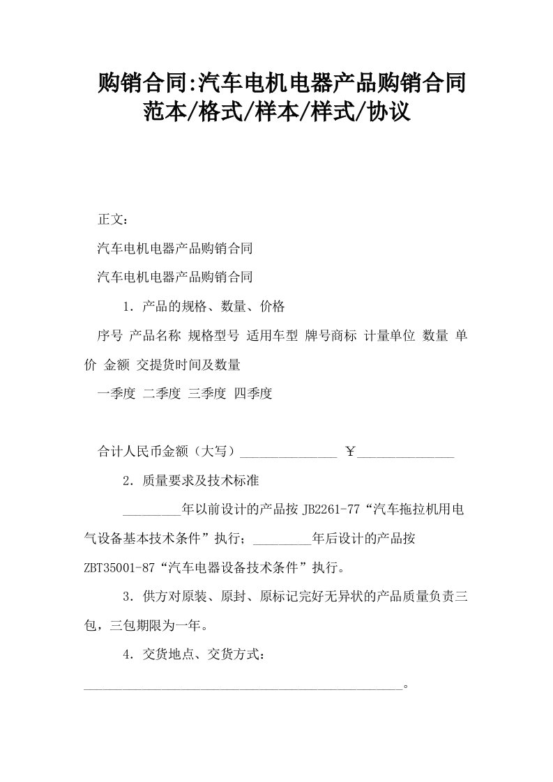 购销合同汽车电机电器产品购销合同范本格式样本样式协议