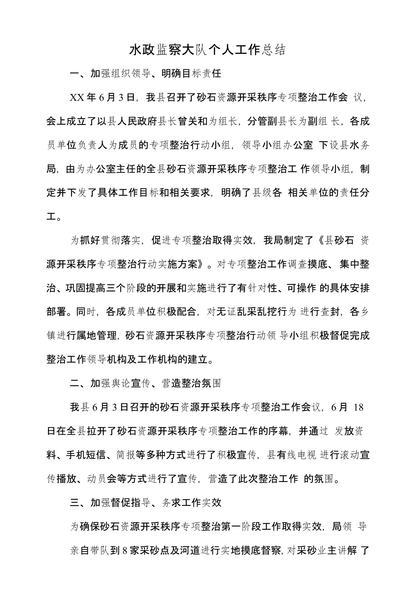 水政监察大队个人工作总结和水电站职工三季度工作总结汇编