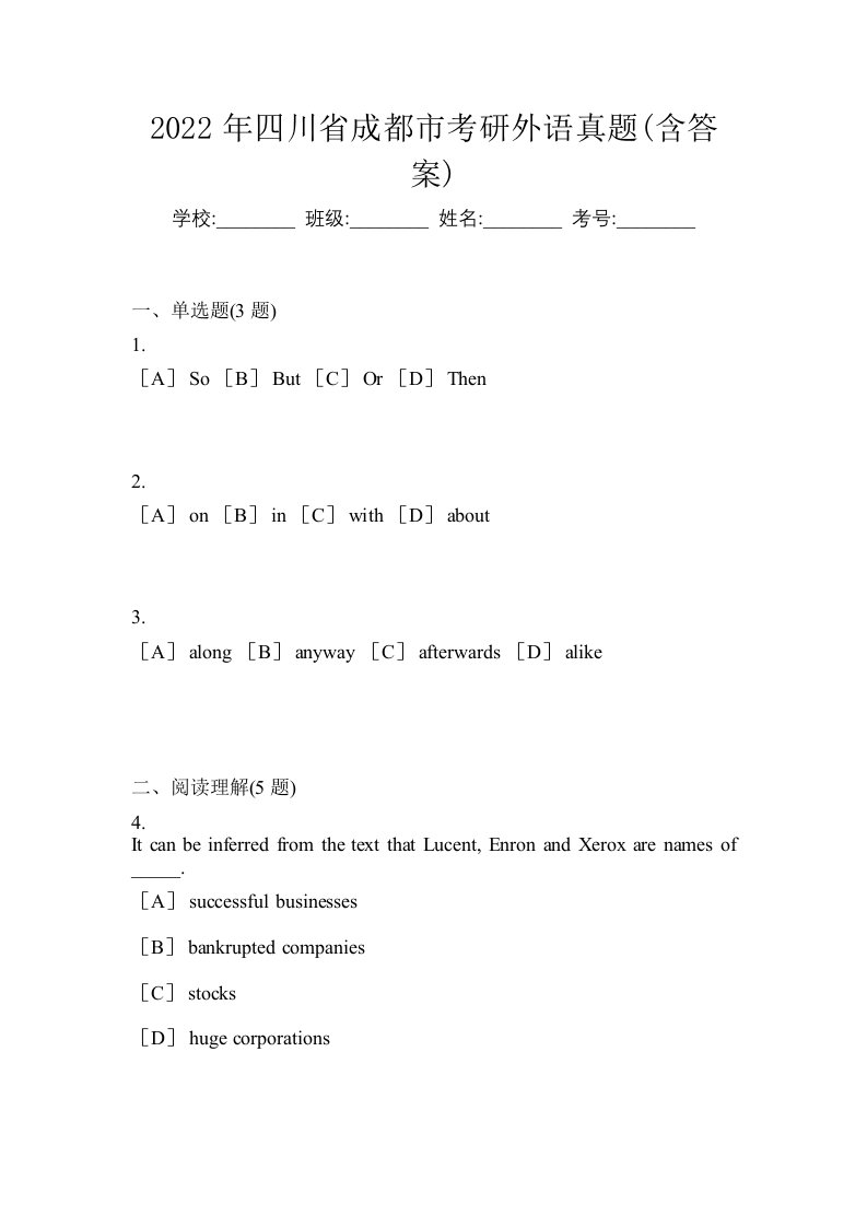 2022年四川省成都市考研外语真题含答案