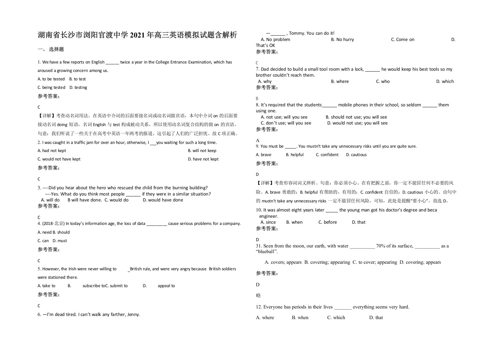 湖南省长沙市浏阳官渡中学2021年高三英语模拟试题含解析