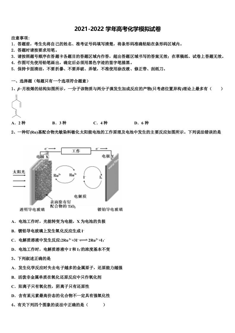 2022年宁夏回族自治区银川市第二中学高三下学期联合考试化学试题含解析