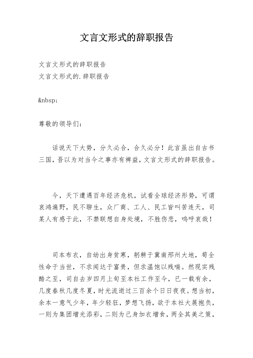 文言文形式的辞职报告