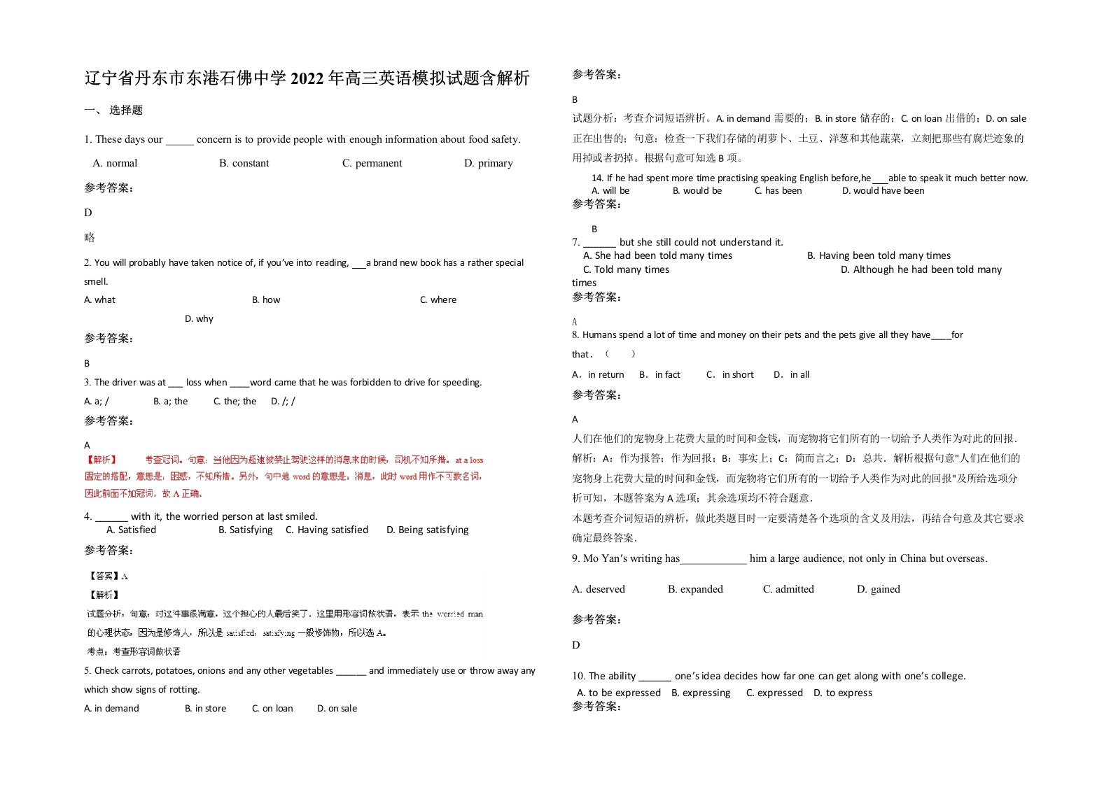 辽宁省丹东市东港石佛中学2022年高三英语模拟试题含解析