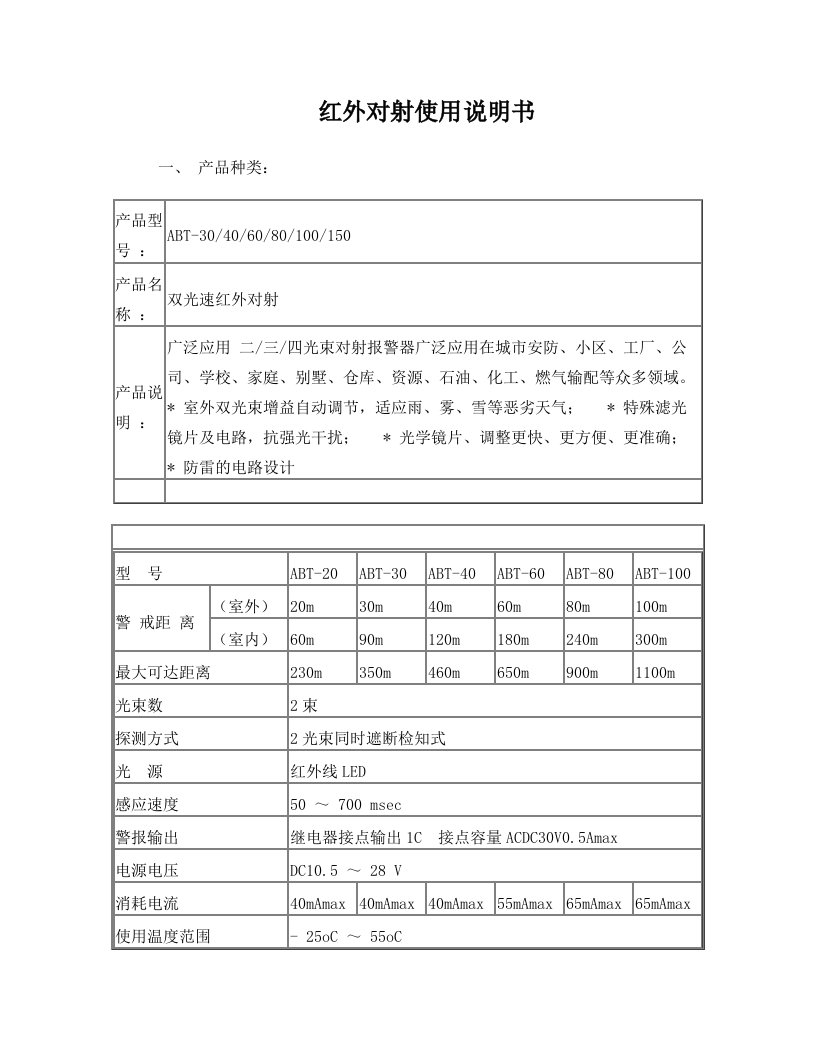 红外对射说明书