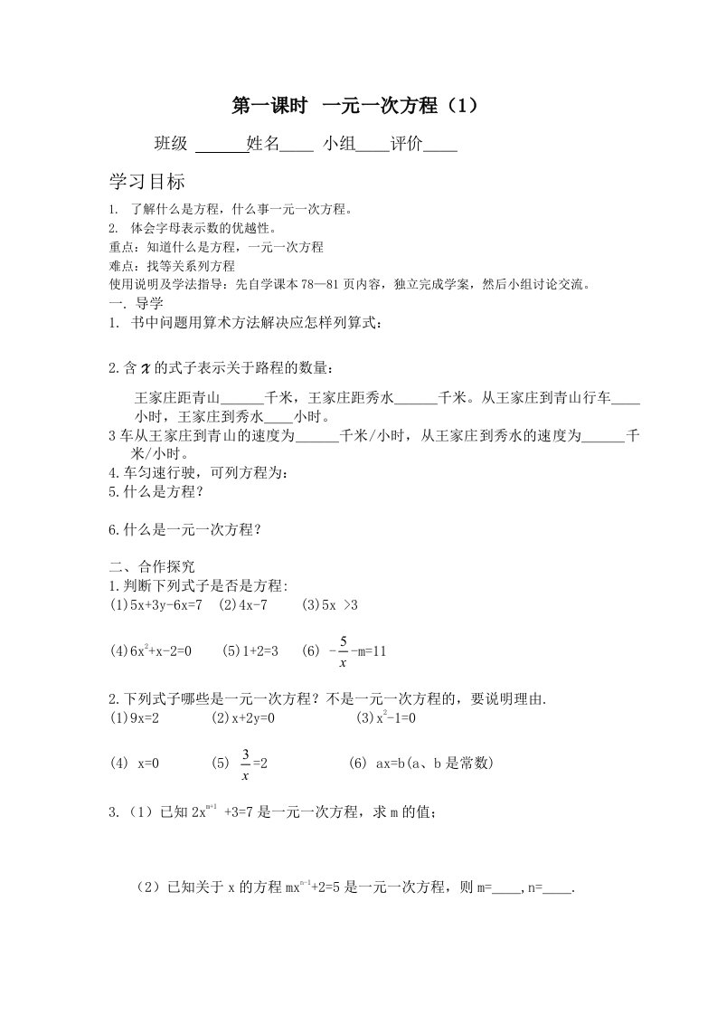 2013-2014年七年级上第3章《一元一次方程》导学案（全套9学时，41页）