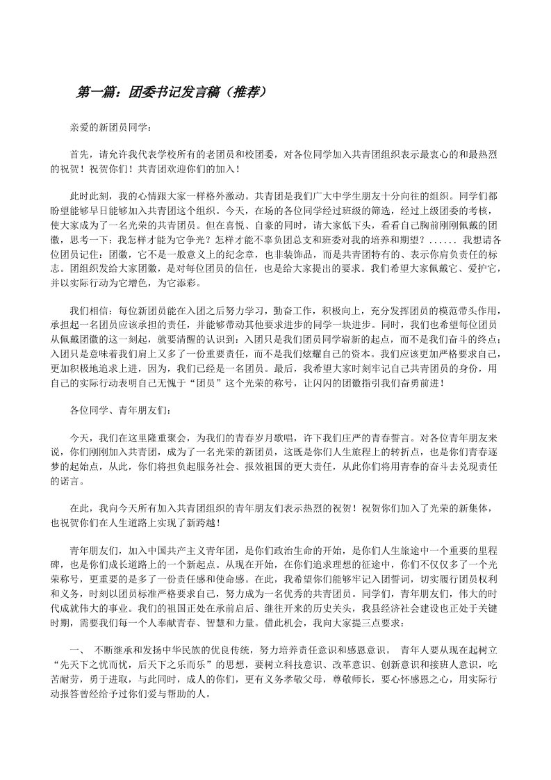 团委书记发言稿（推荐）[修改版]