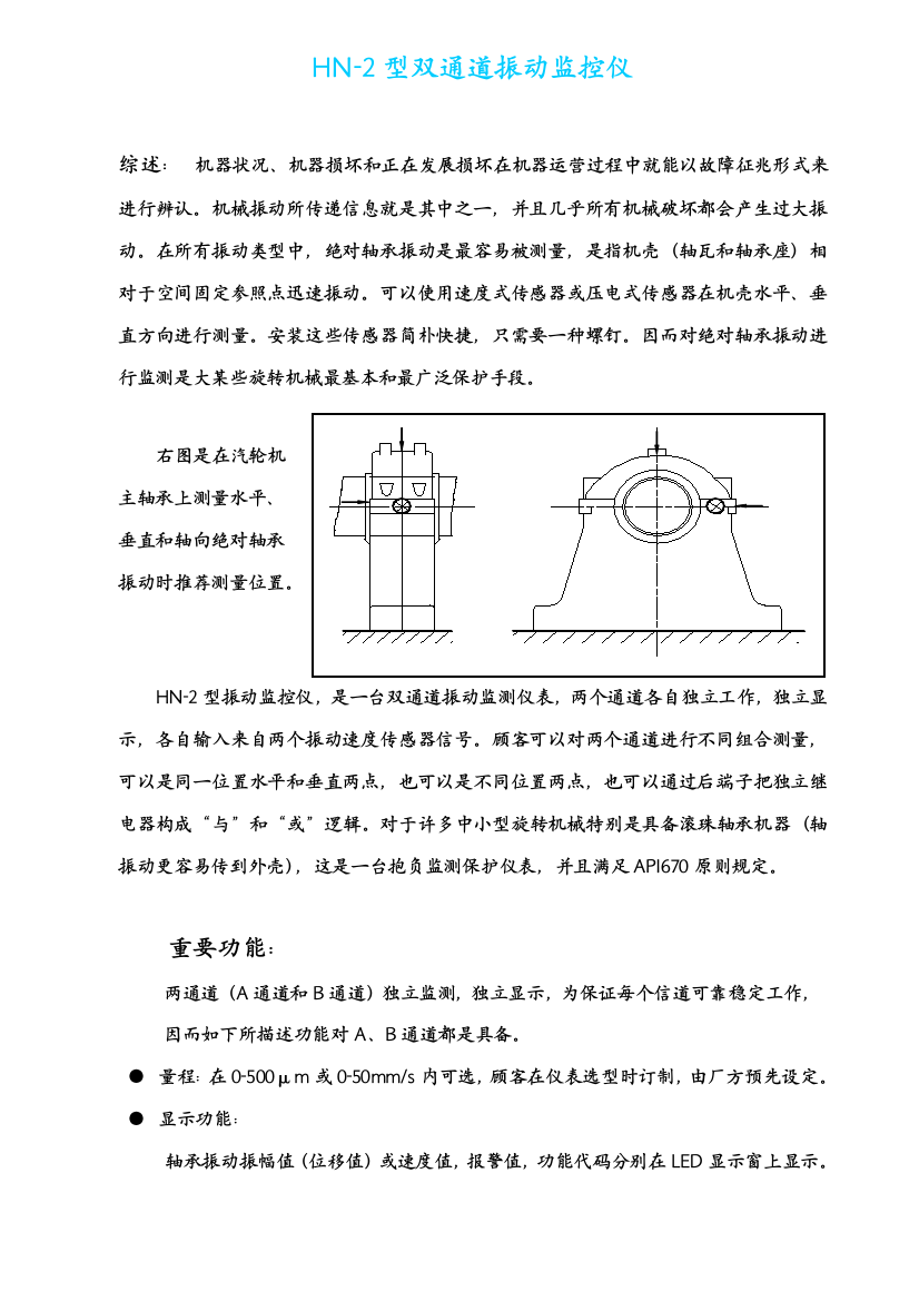 风机轴承振动监视仪使用手册样本