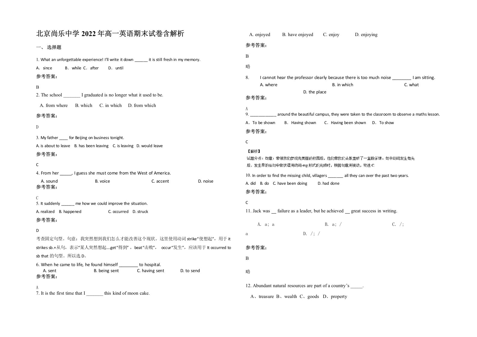 北京尚乐中学2022年高一英语期末试卷含解析