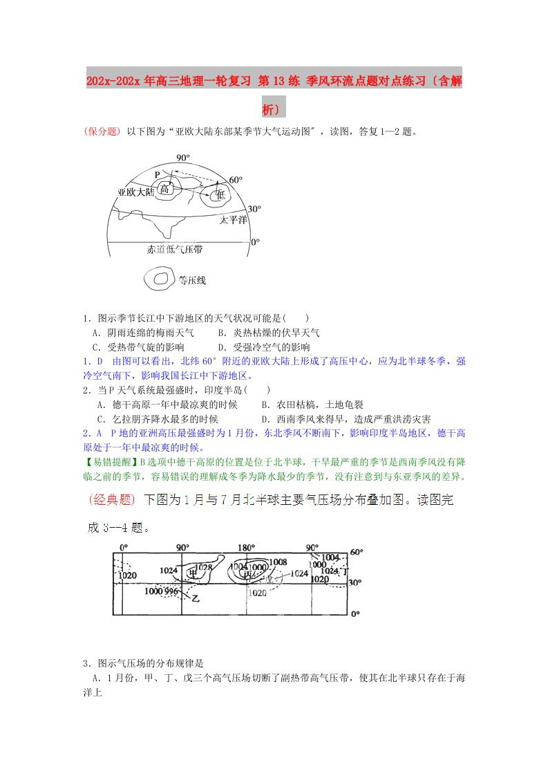 202X高三地理一轮复习