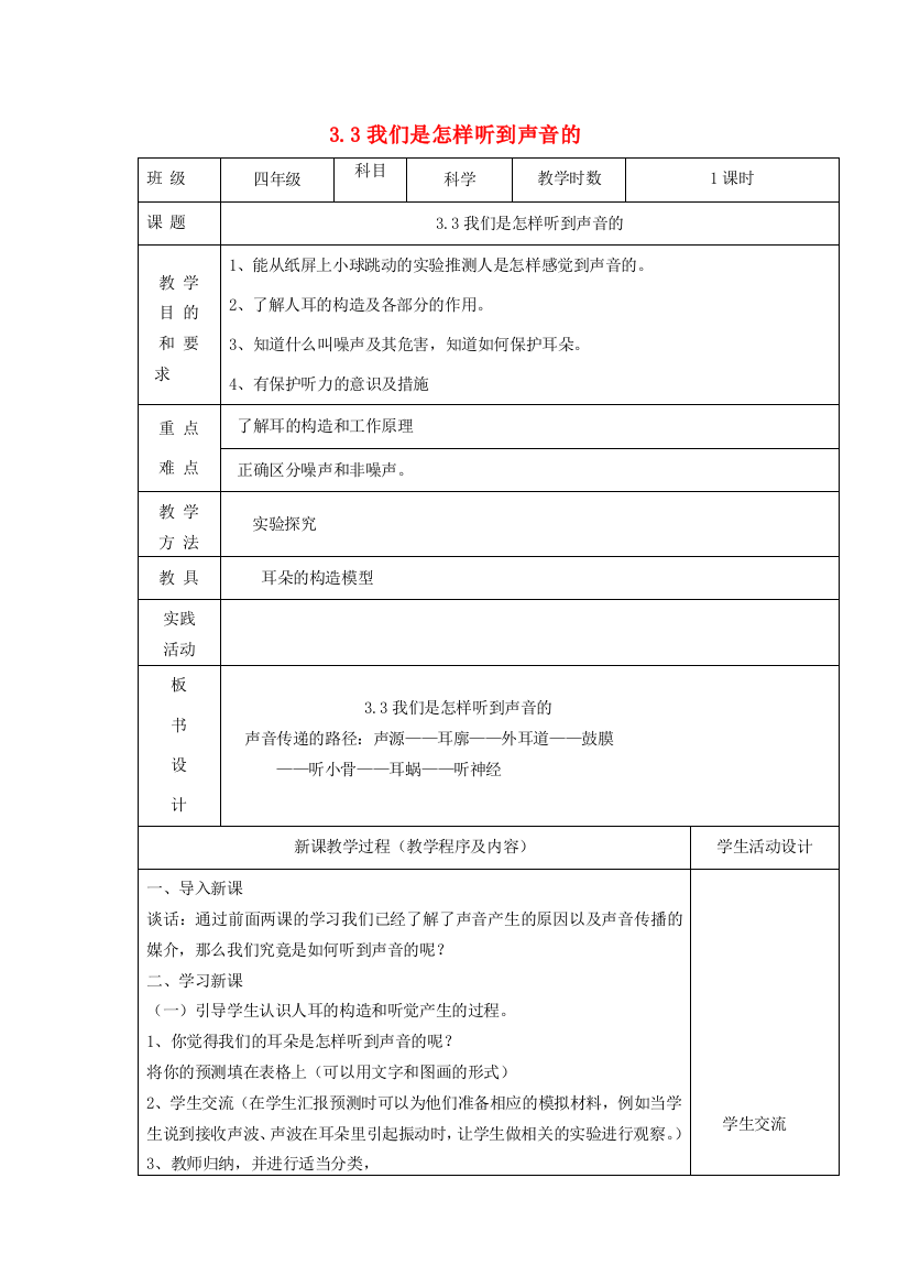 四年级科学上册