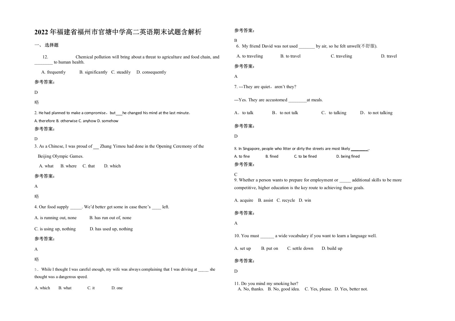 2022年福建省福州市官塘中学高二英语期末试题含解析