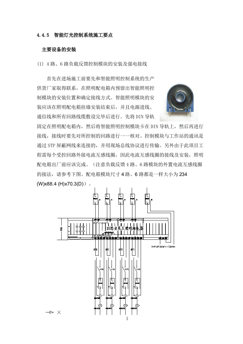 智能照明施工方案