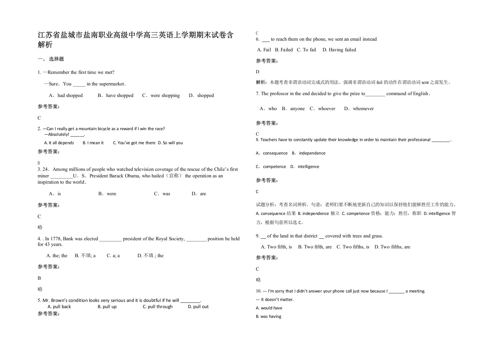 江苏省盐城市盐南职业高级中学高三英语上学期期末试卷含解析