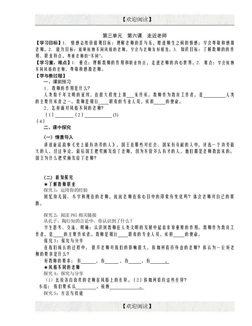 人教版《道德与法治》七年级上册_第六课