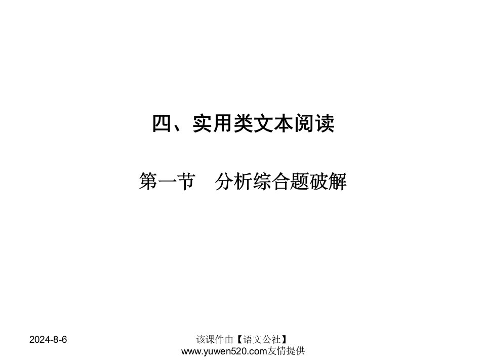 高考语文二轮专题复习（教学教案+精练提高）实用类文本阅读（分析解析综合题破解）