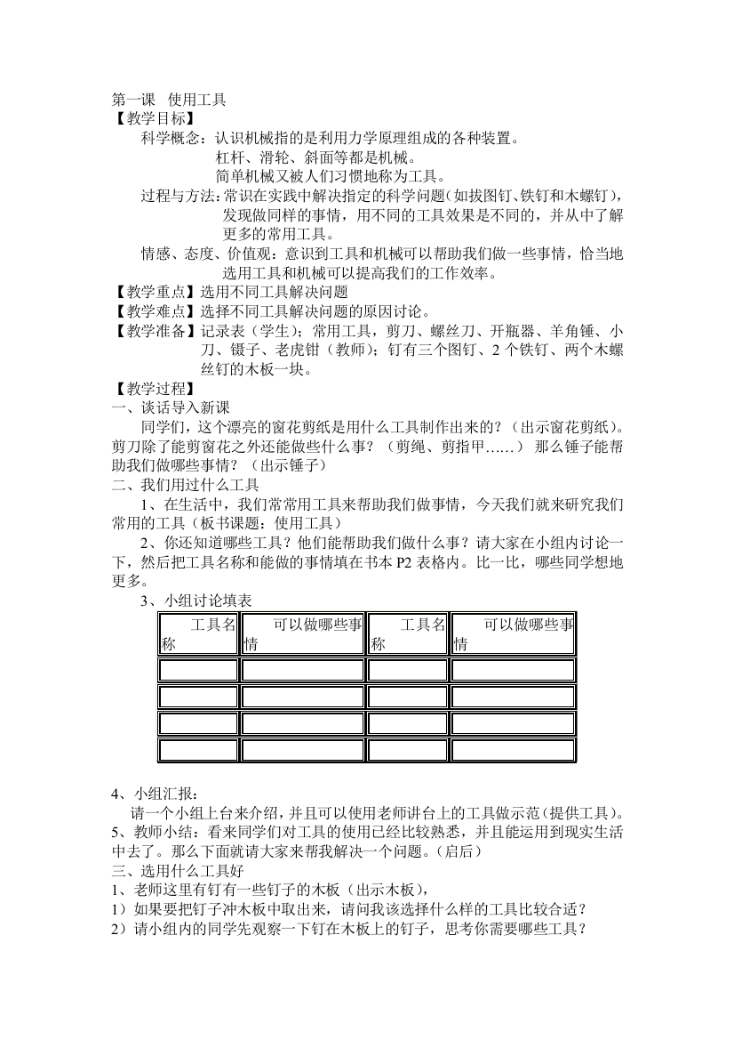 教科版六年级上册迷信教案