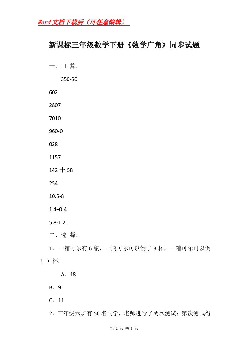 新课标三年级数学下册数学广角同步试题