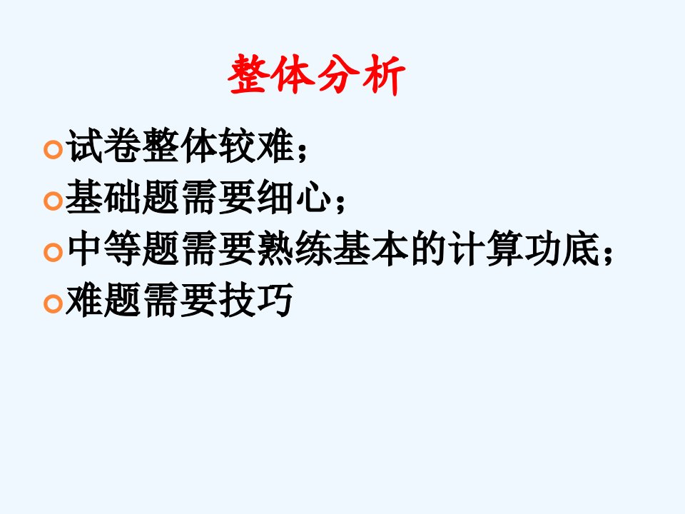 期末考试质量分析讲义20张幻灯片课件