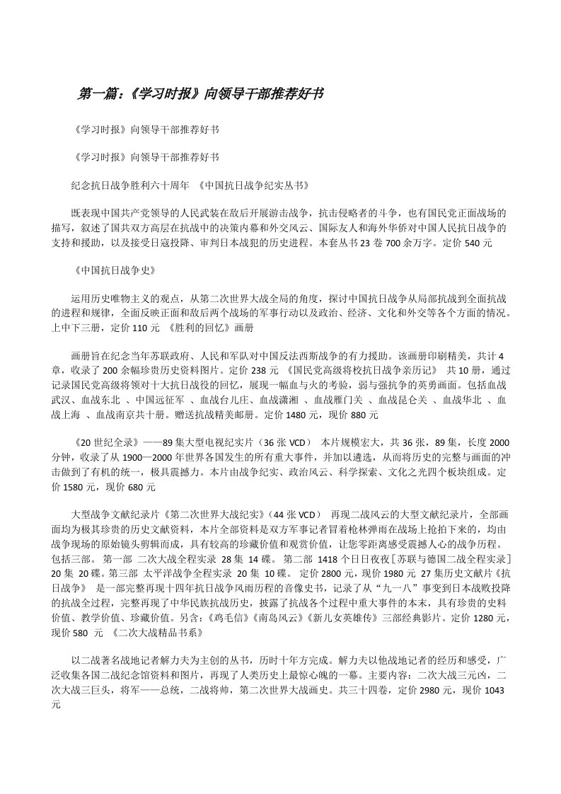 《学习时报》向领导干部推荐好书[修改版]