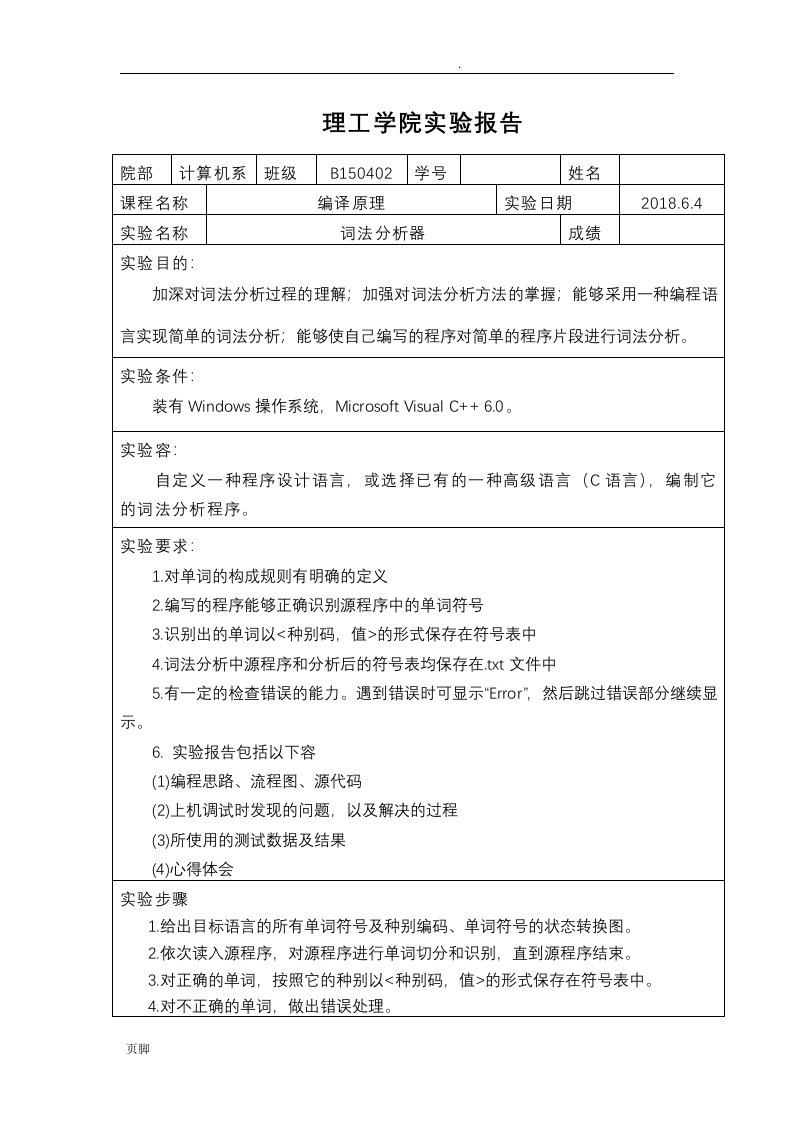 编译原理实验-词法分析器