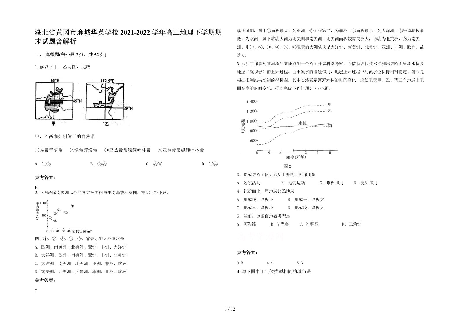 湖北省黄冈市麻城华英学校2021-2022学年高三地理下学期期末试题含解析