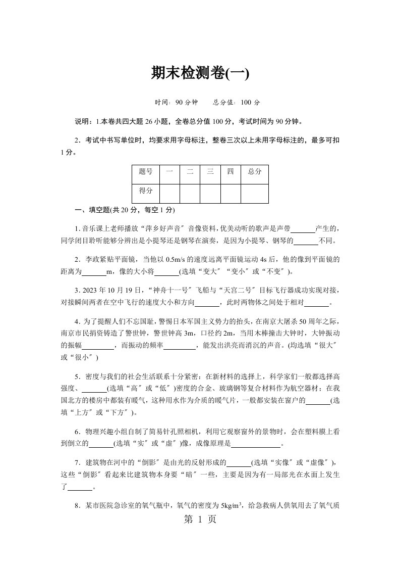 八年级物理上册江西人教版习题：期末检测卷（一）