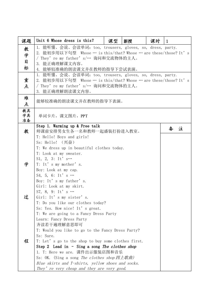 新译林牛津小学英语四年级下册Unit6教案