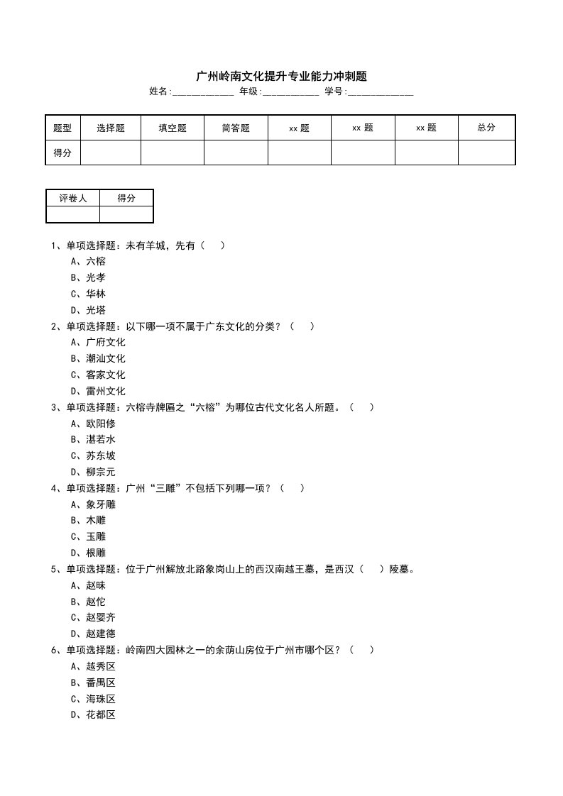 广州岭南文化提升专业能力冲刺题