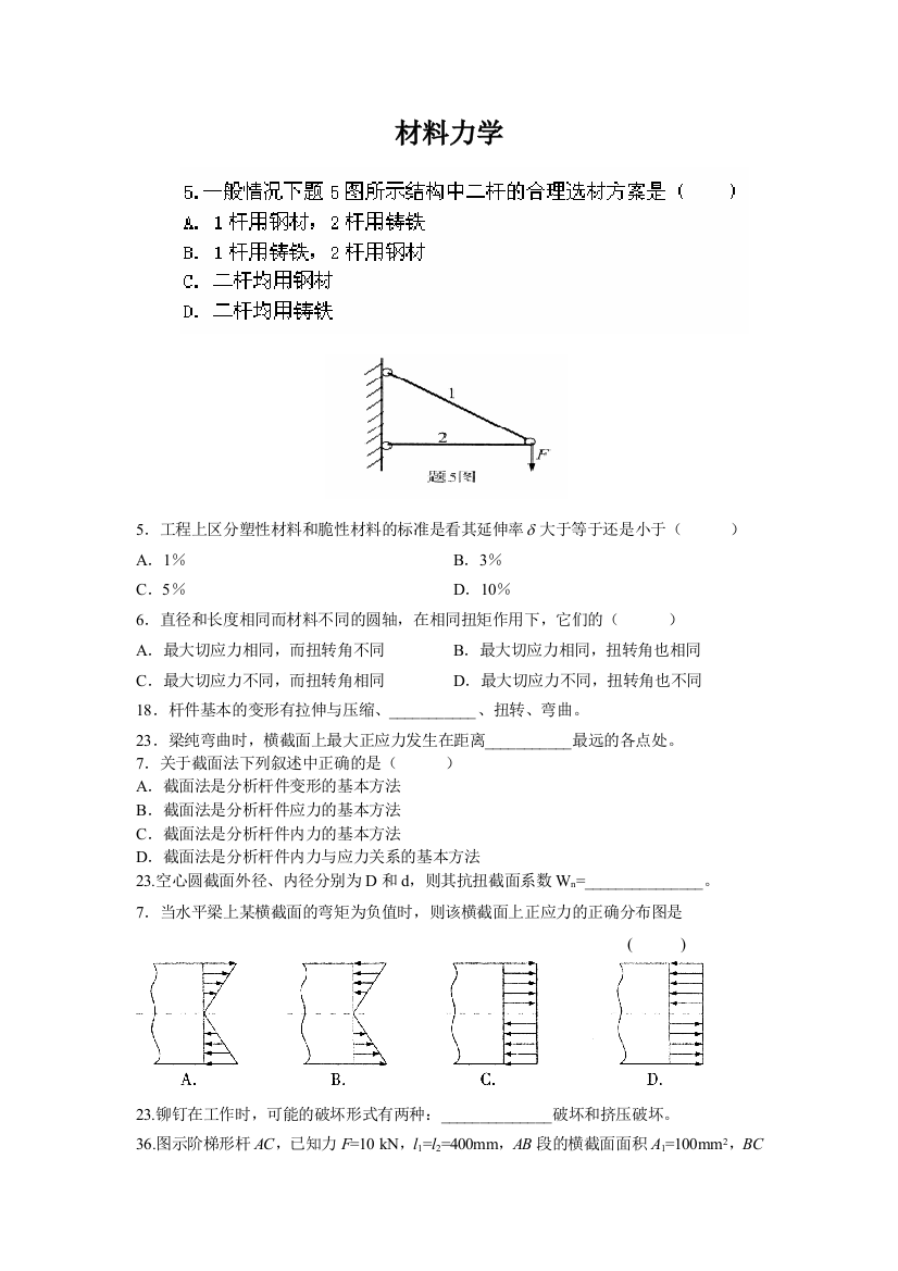 材料力学12013117