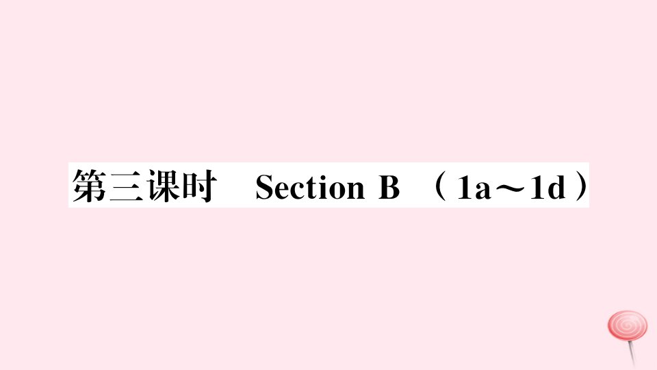 （江西专版）九年级英语全册