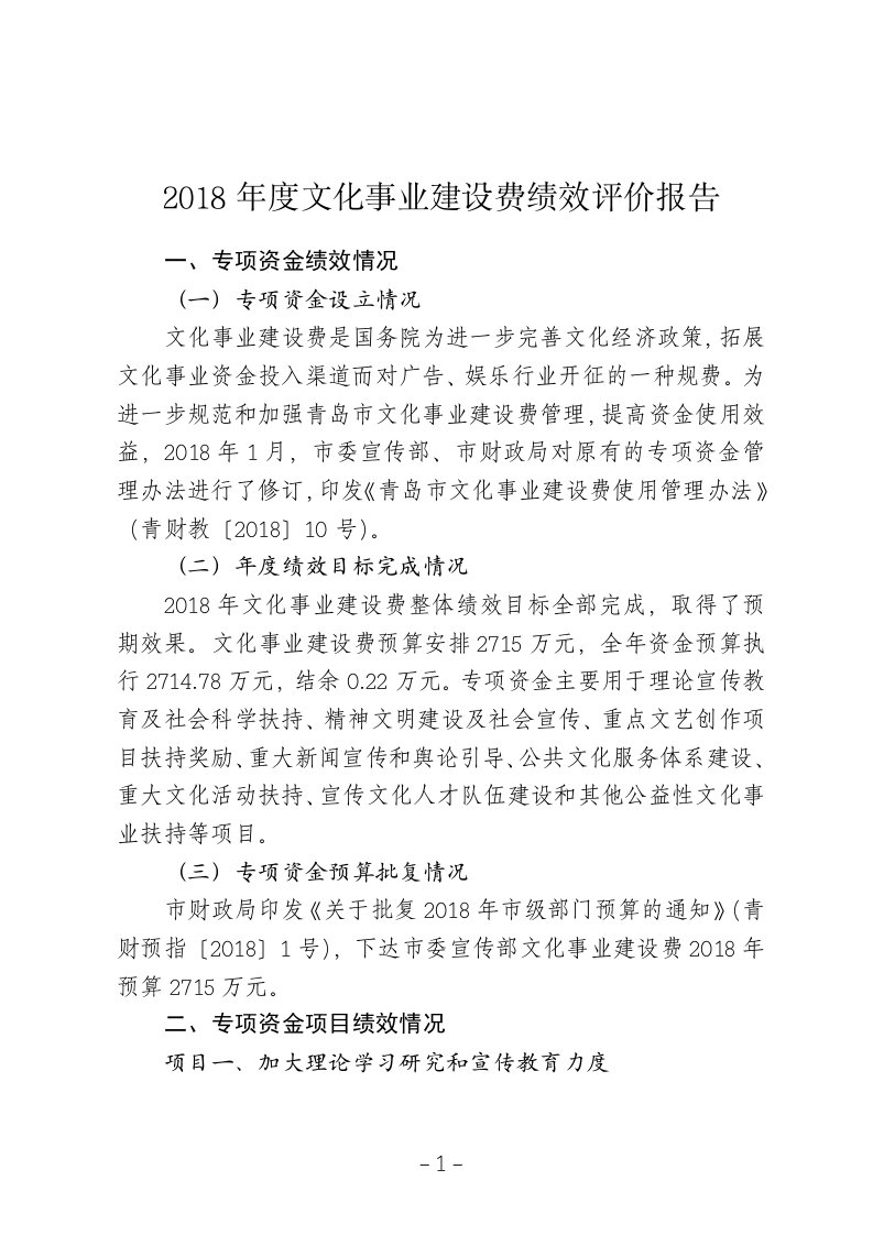 2018文化事业建设费绩效评价报告