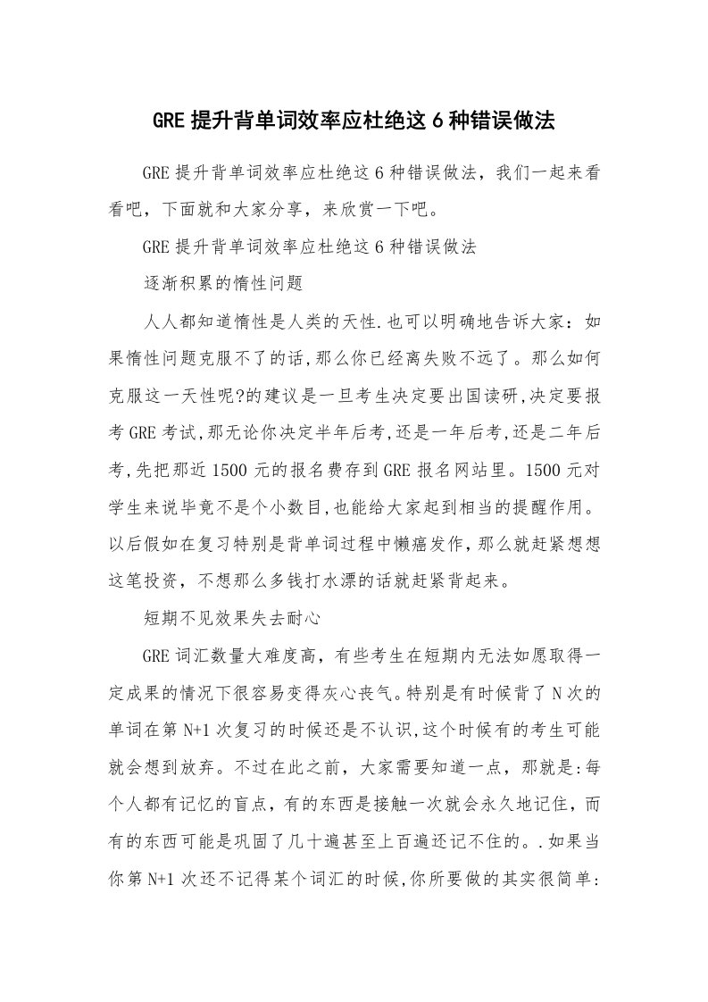 GRE提升背单词效率应杜绝这6种错误做法