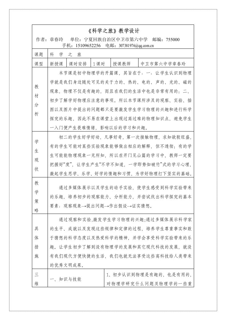 《科学之旅》教学设计