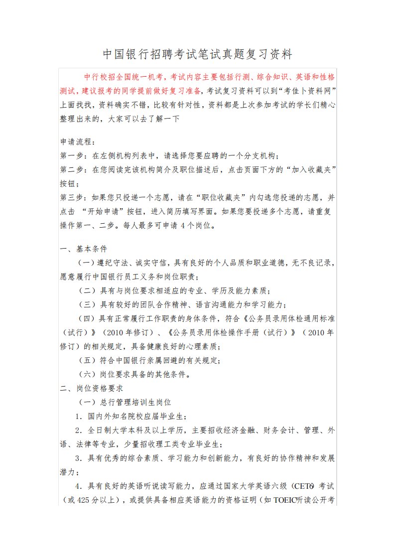 中国银行秋季校园招聘考试笔试机考软件系统内容历年真题内部题库