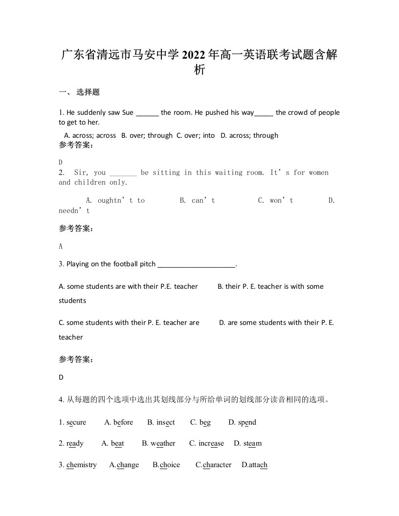 广东省清远市马安中学2022年高一英语联考试题含解析