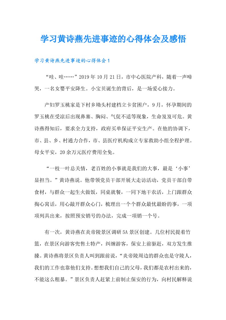 学习黄诗燕先进事迹的心得体会及感悟