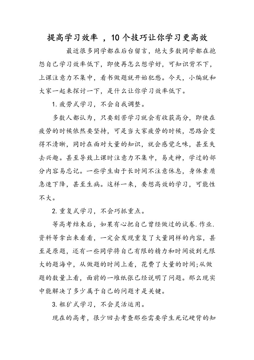 提高学习效率